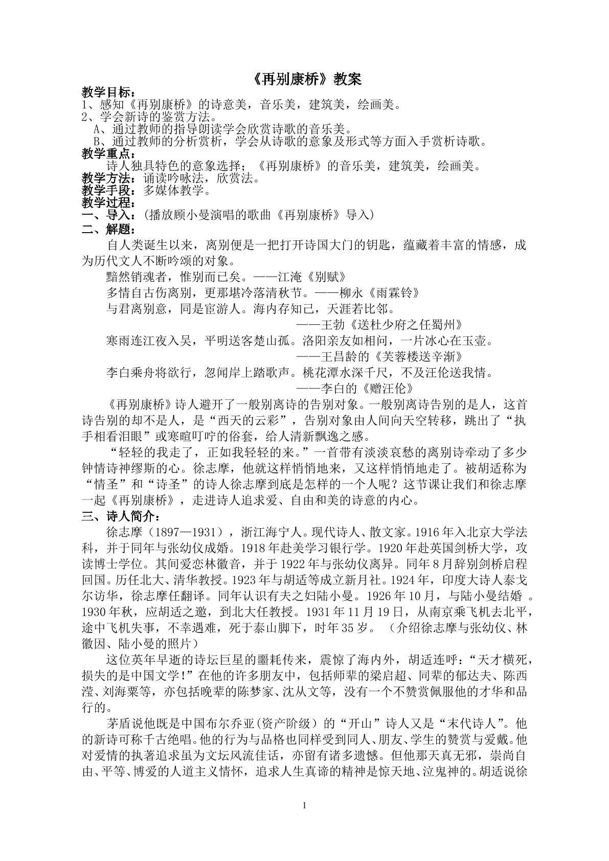 再别康桥