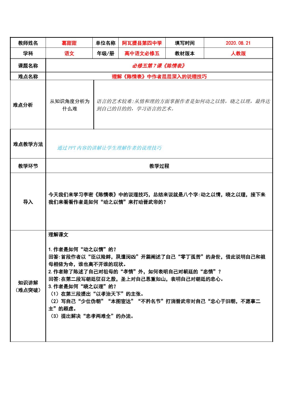 陈情表之深度解析说理技巧