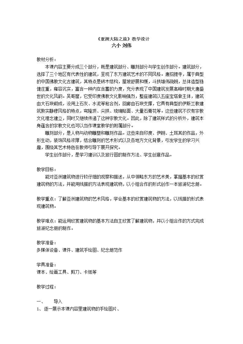 12. 亚洲大陆之旅