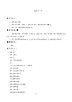 沁园春 雪_教案1