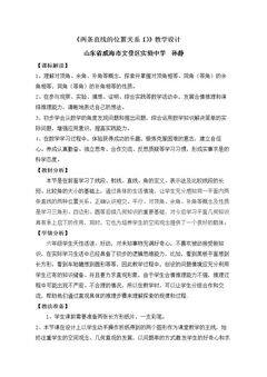 相交线与平行线及相交线造成的有关角的概念与性质