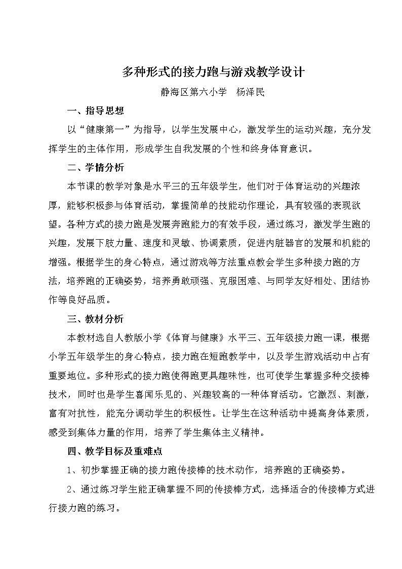 7.多种形式的接力跑与游戏