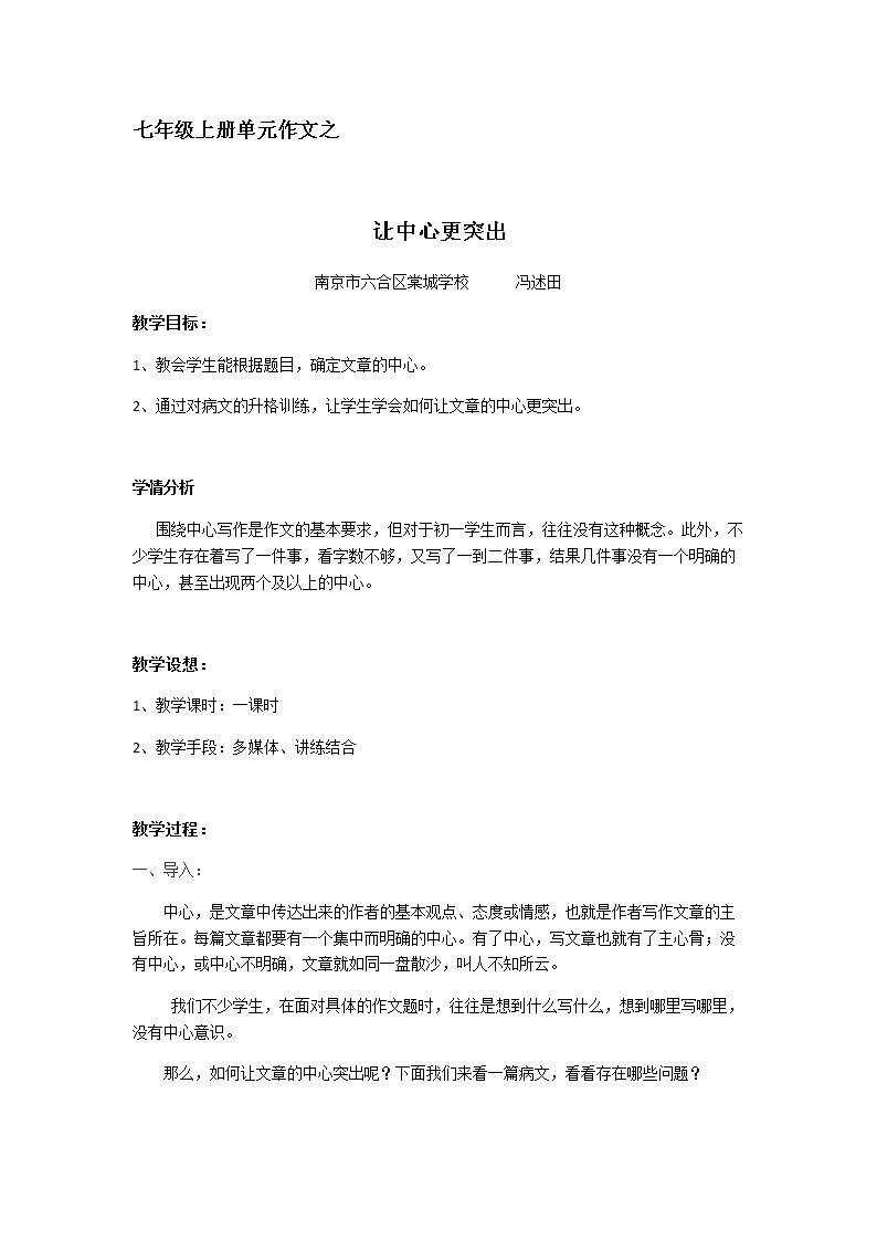 如何突出中心