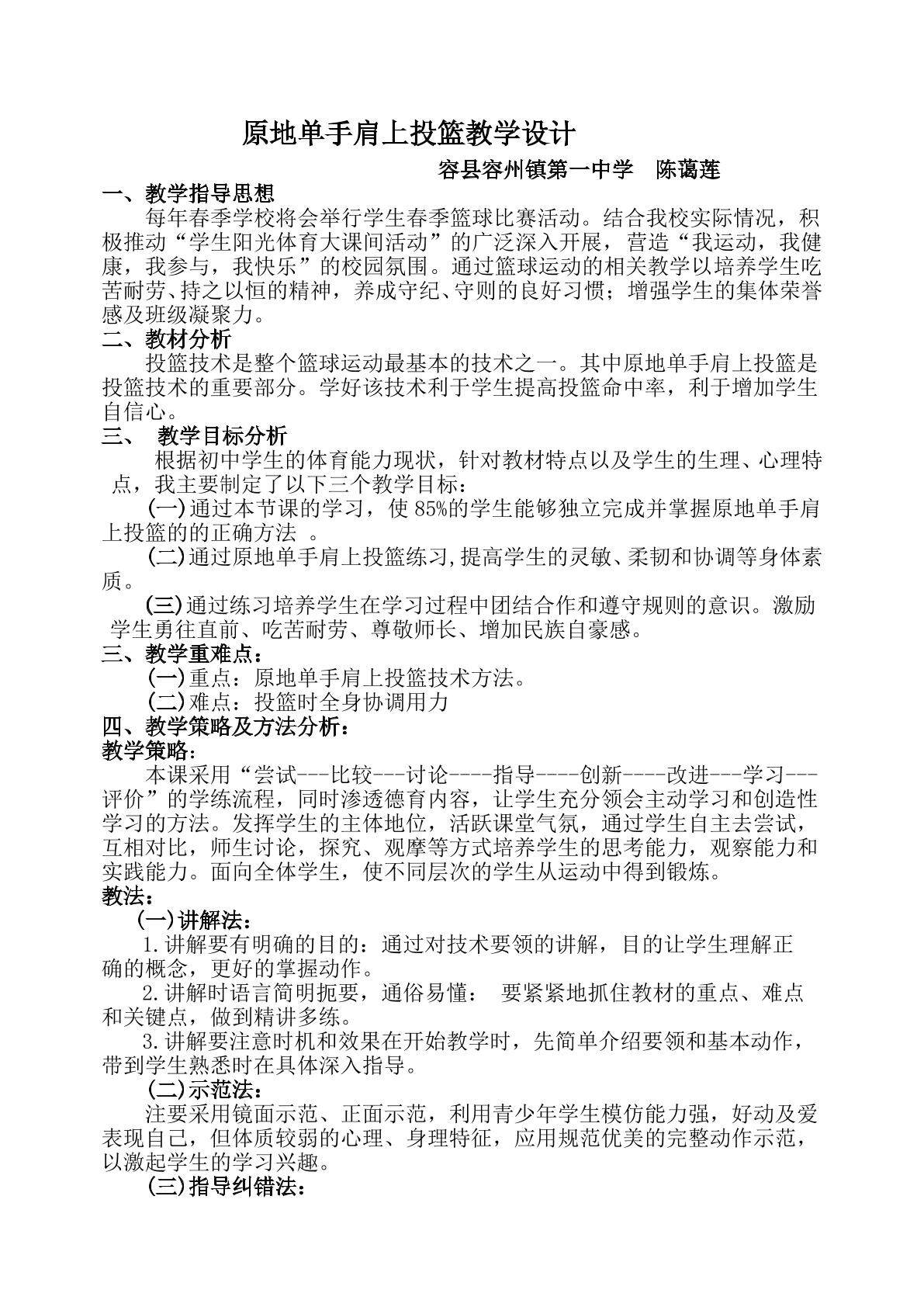 原地单手肩上投篮