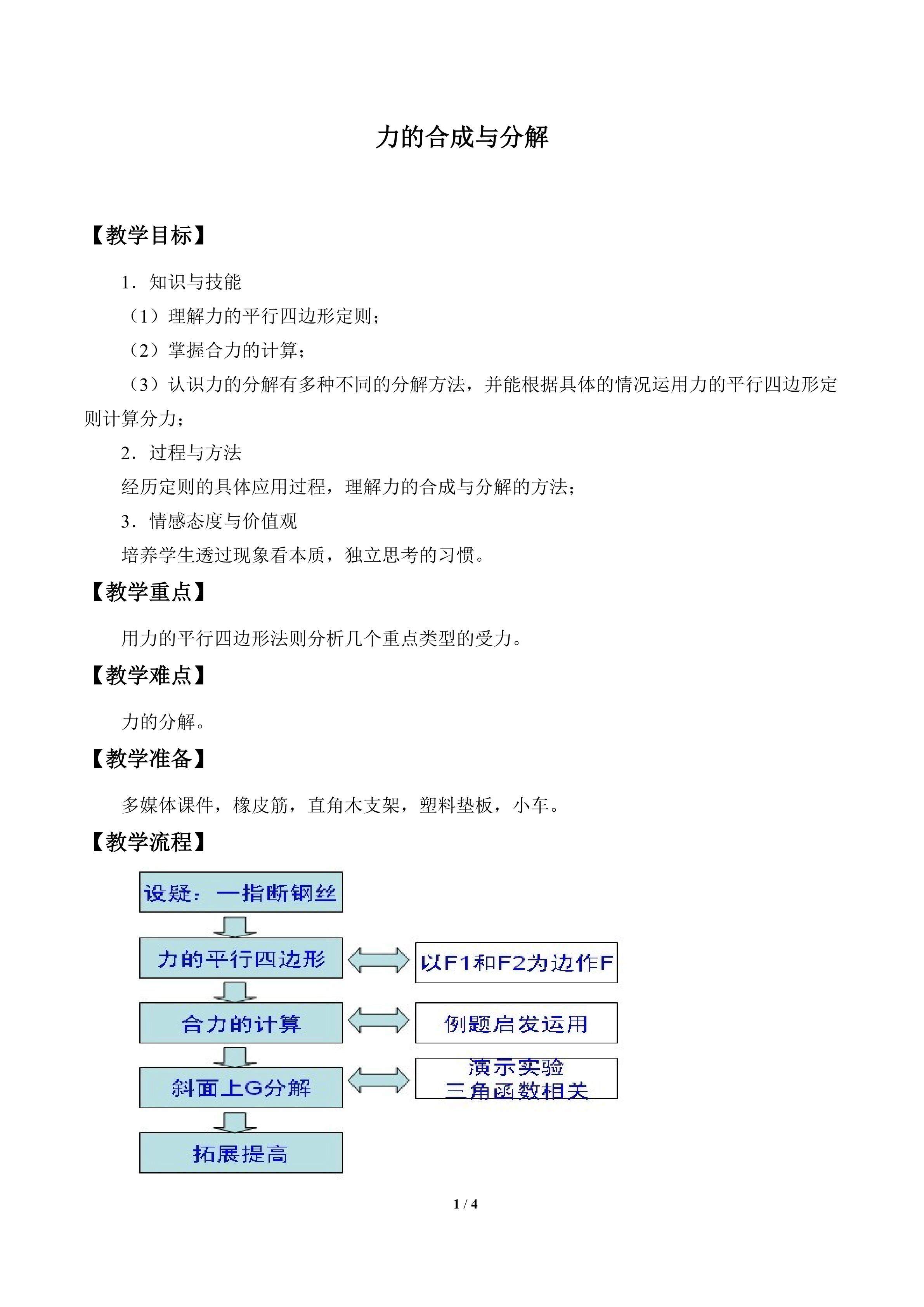 力的合成与分解_教案1
