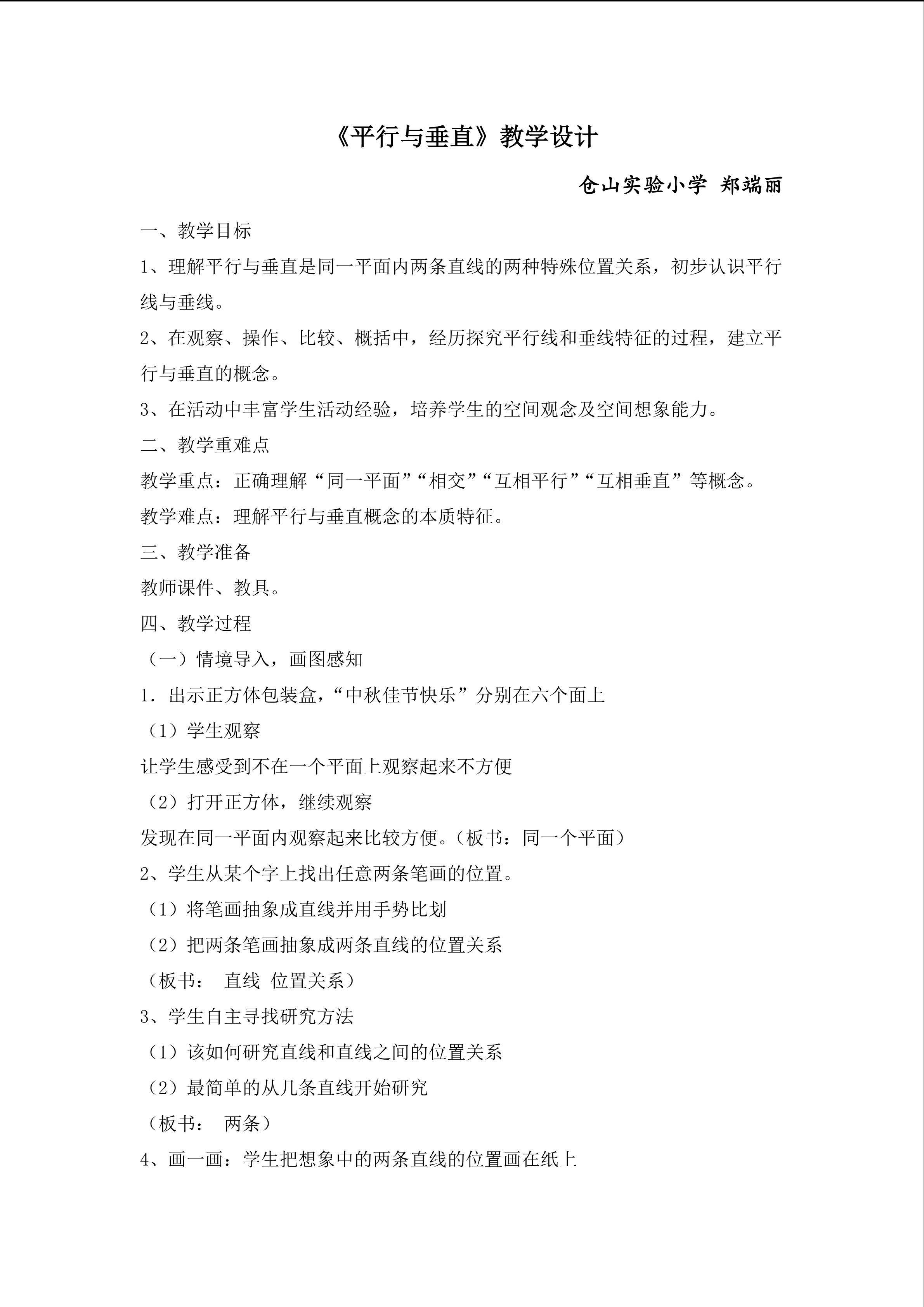 教学设计