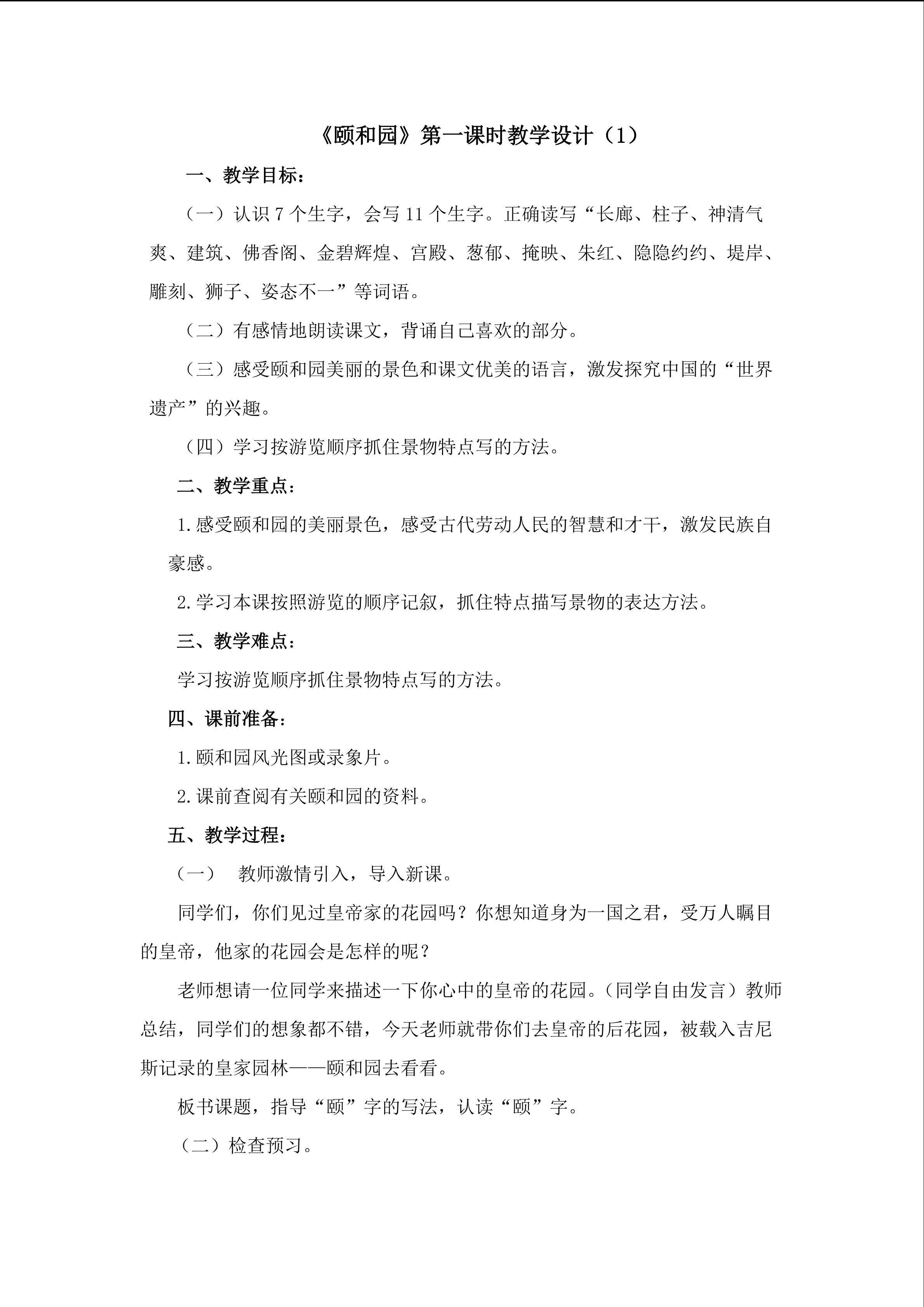 3.《颐和园》第一课时教学设计1