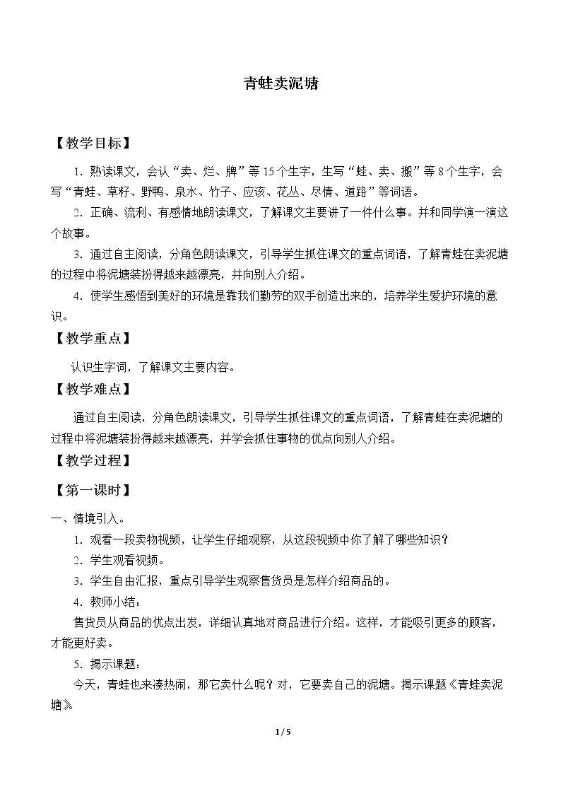 青蛙卖泥塘_教案1