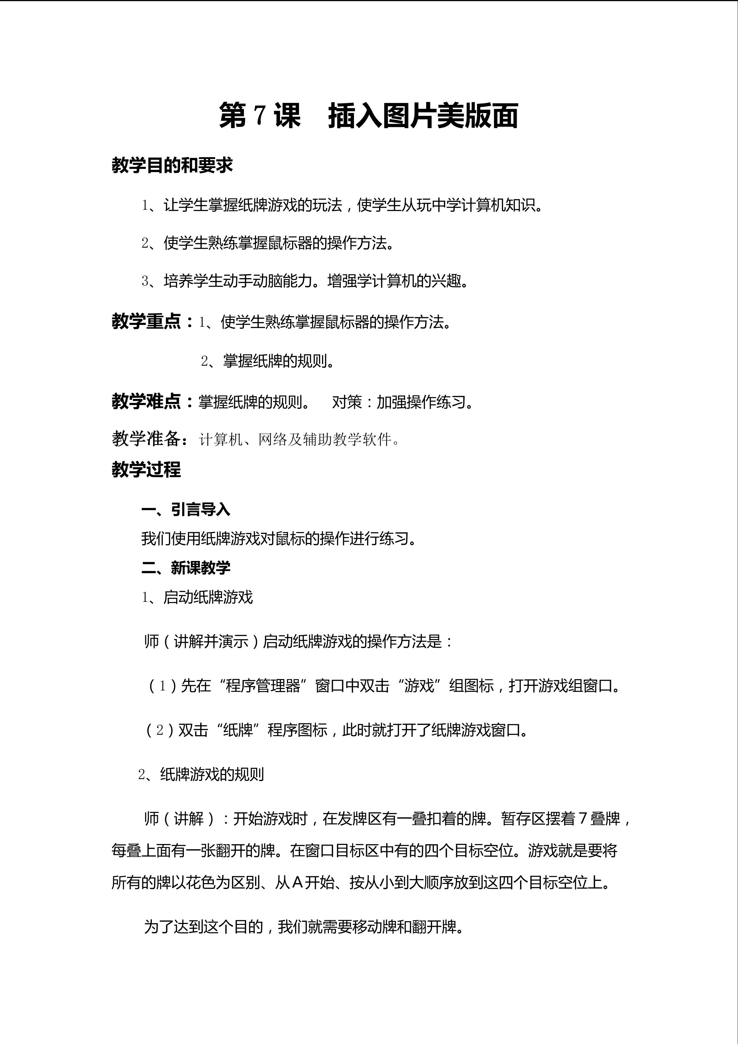 插入图片美版面