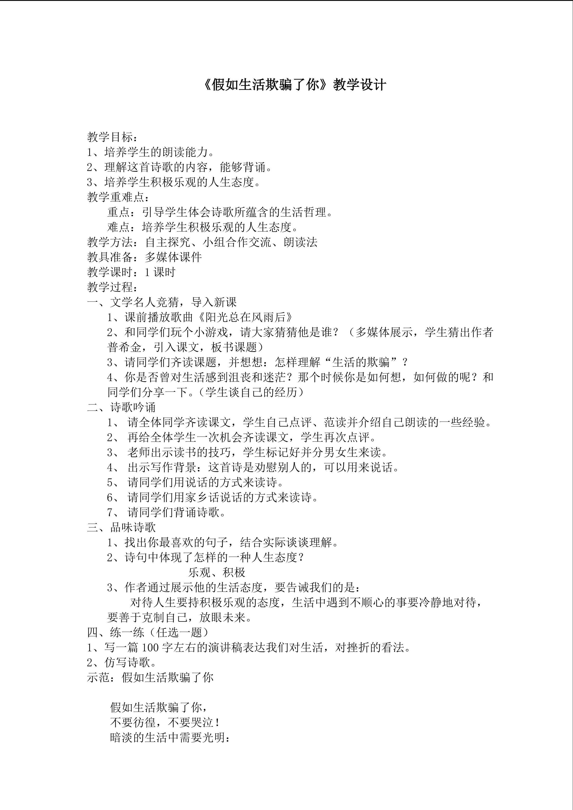 《假如生活欺骗了你》