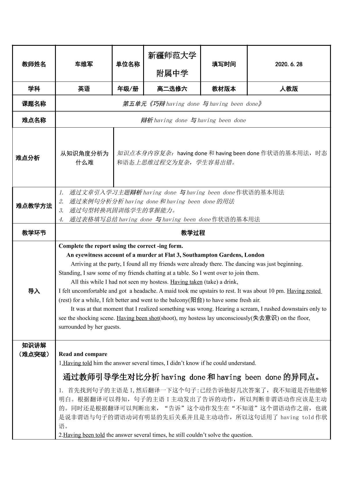 巧辩having done与having been done