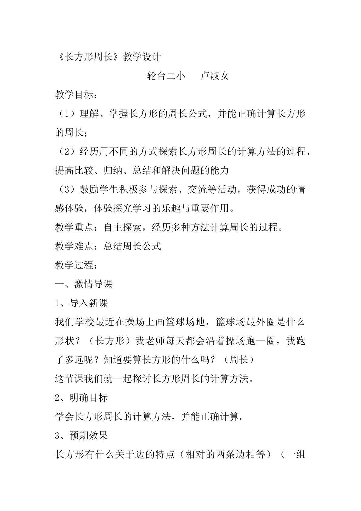 长方形的周长