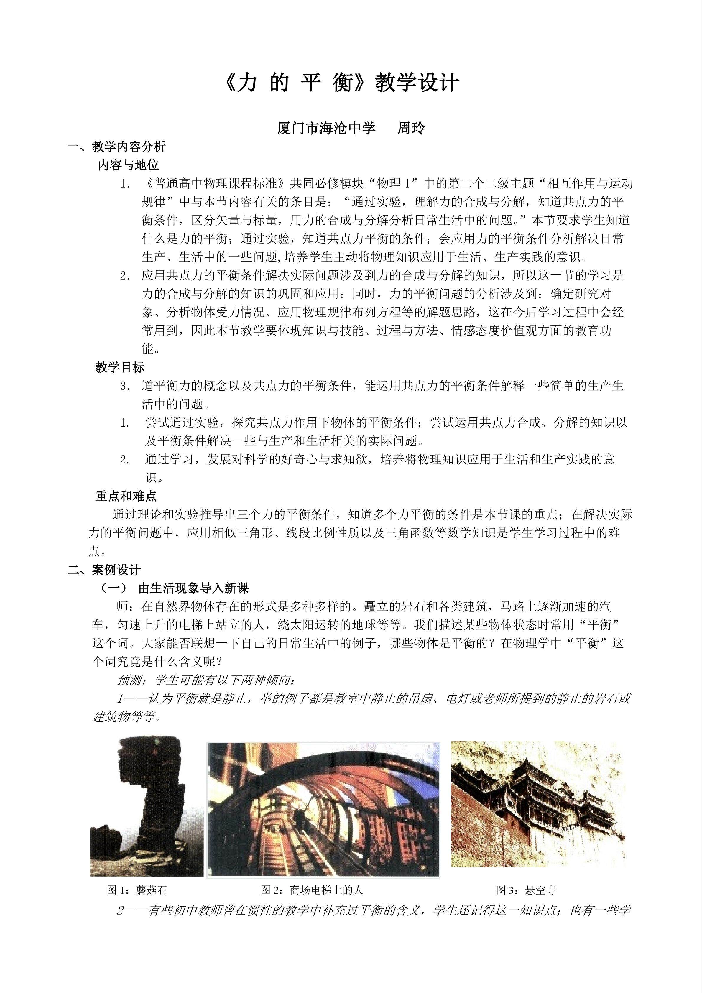 力的平衡教学设计