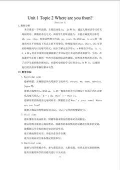 Unit 1  Topic 2  Section A 教学设计