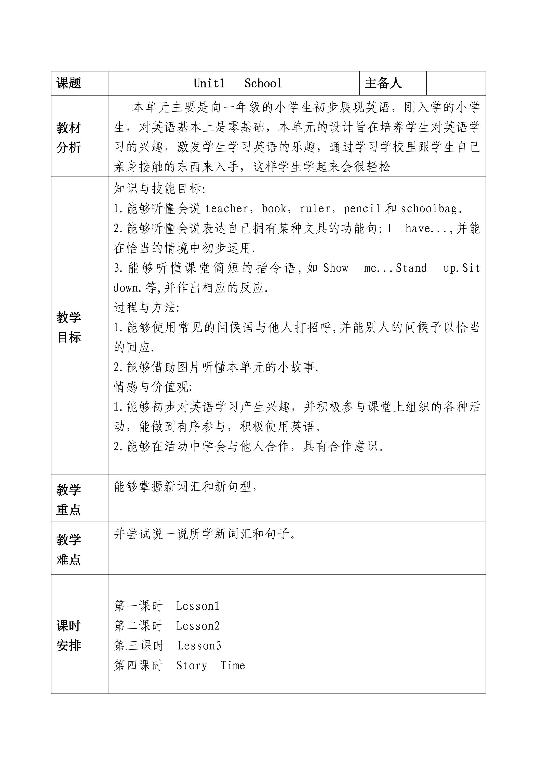 【教案】一年级上册英语人教版新起点Unit 1《School》（lesson 1）01