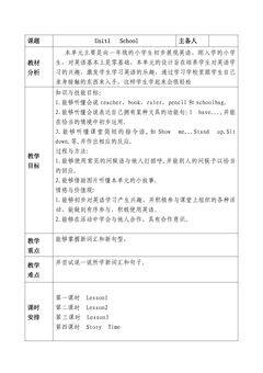 【教案】一年级上册英语人教版新起点Unit 1《School》(lesson 1)01