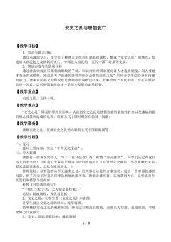 安史之乱与唐朝衰亡