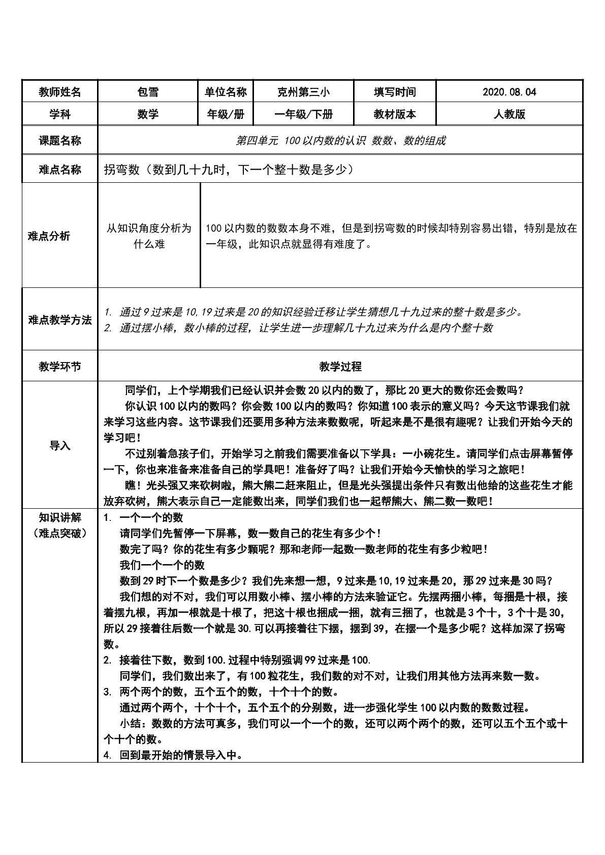 数数
