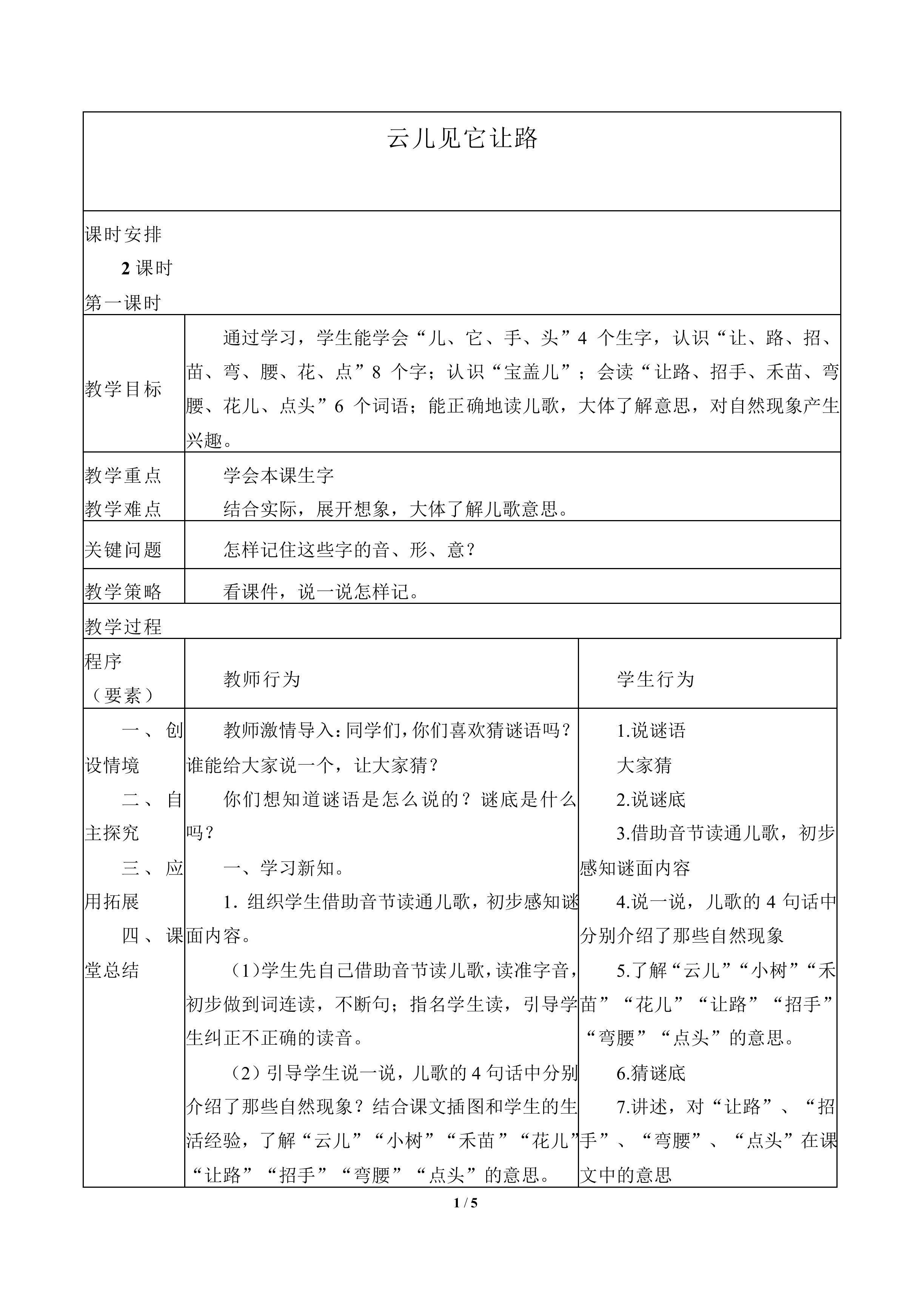 云儿见它让路_教案1