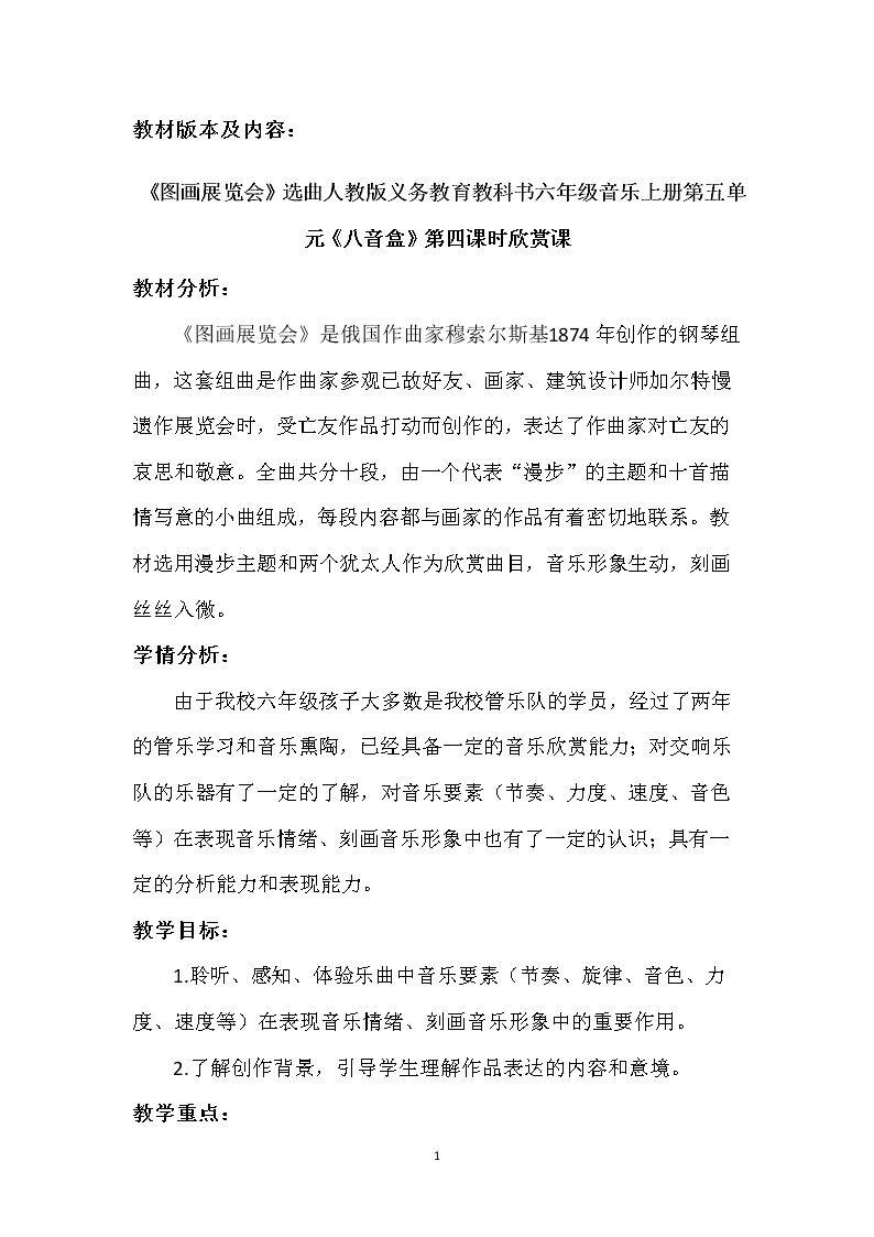 《图画展览会》选曲