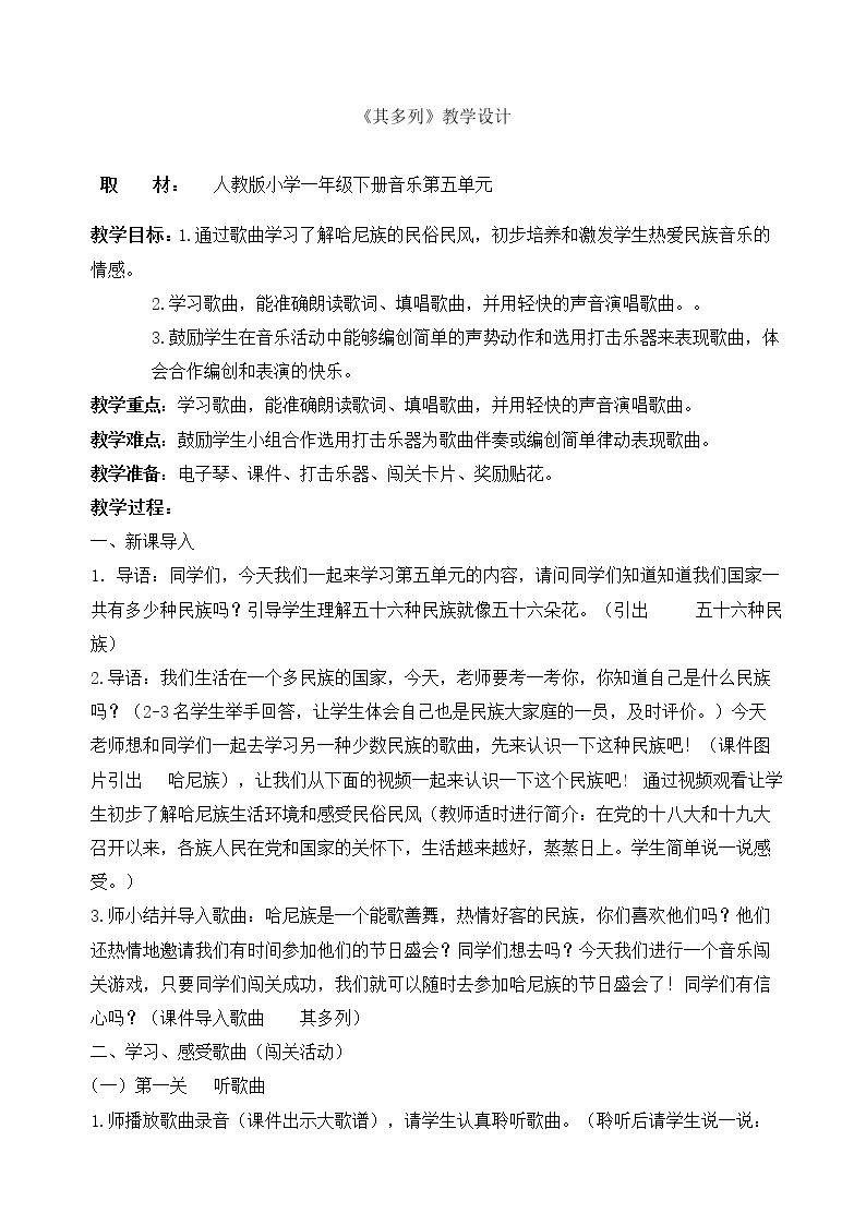 唱歌　其多列