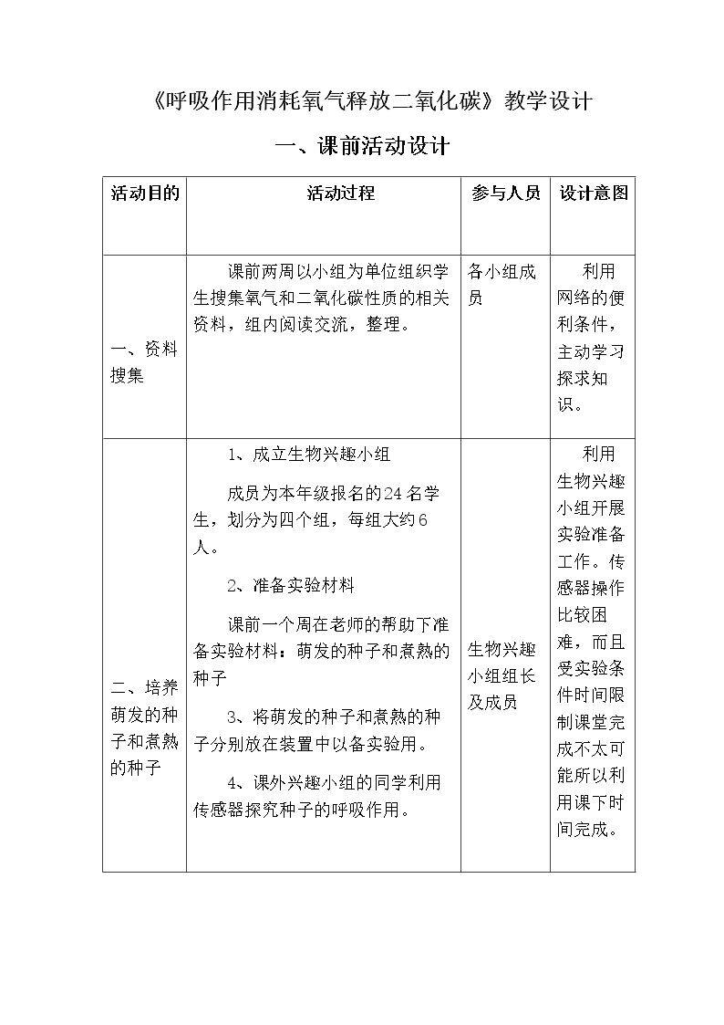 第二节 呼吸作用�…