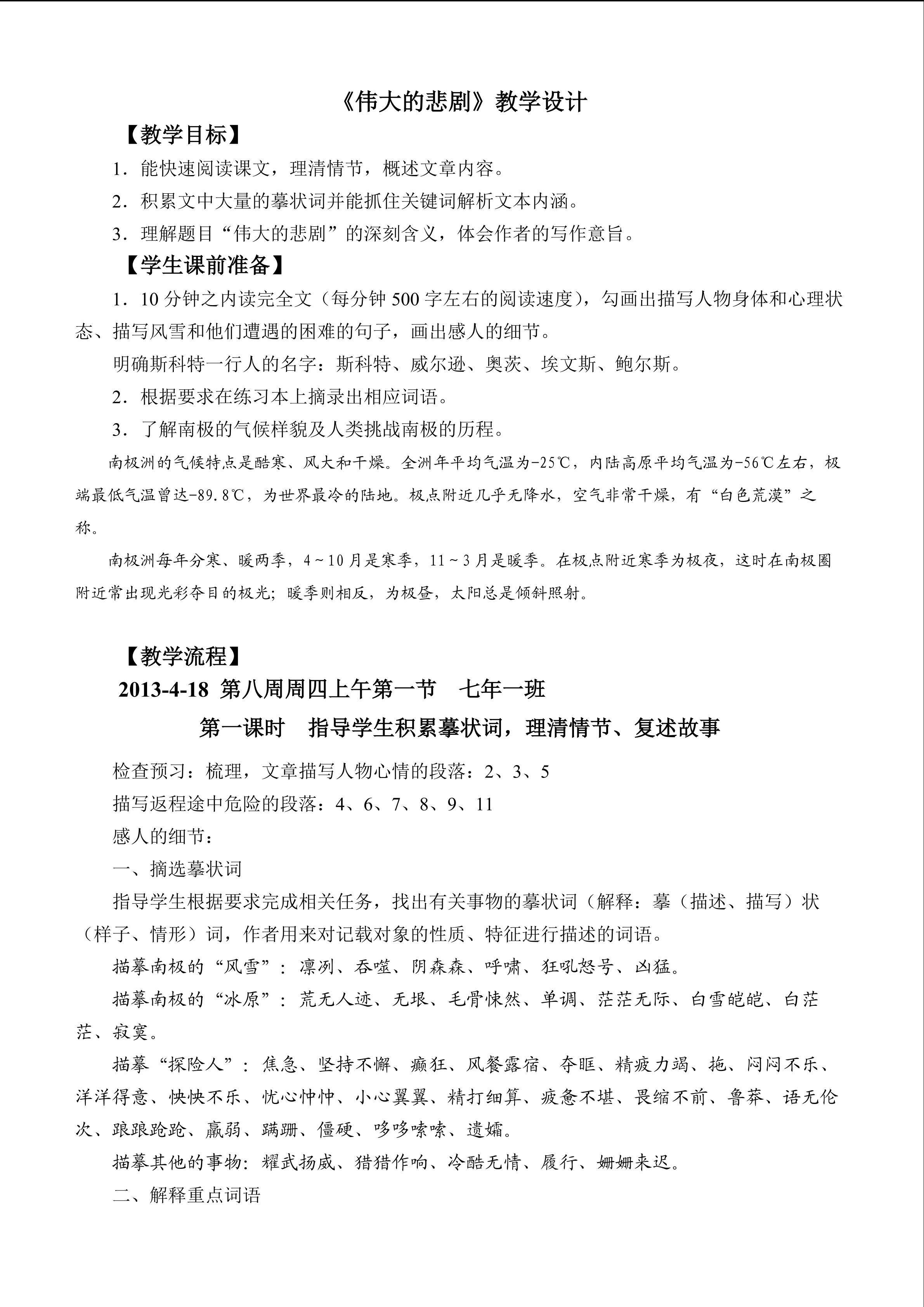 伟大的悲剧修改设计