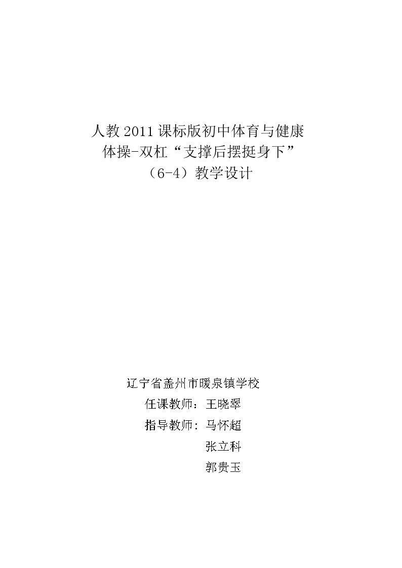 支撑后摆挺身下