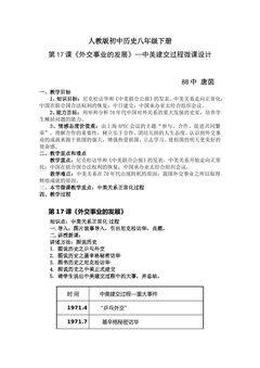 中美建交过程