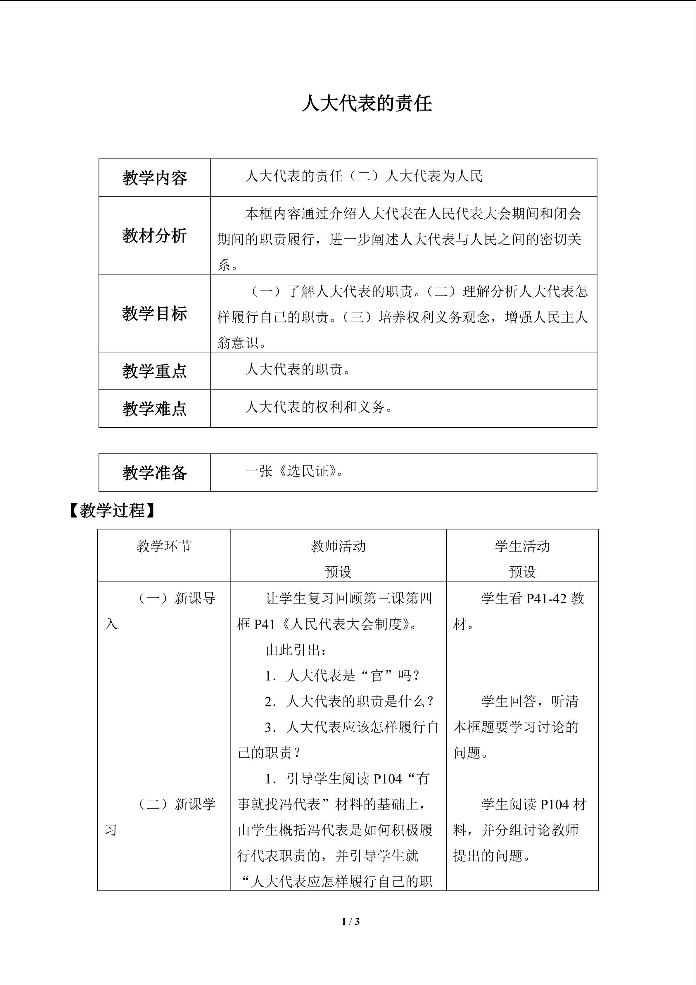 人大代表的责任_教案2