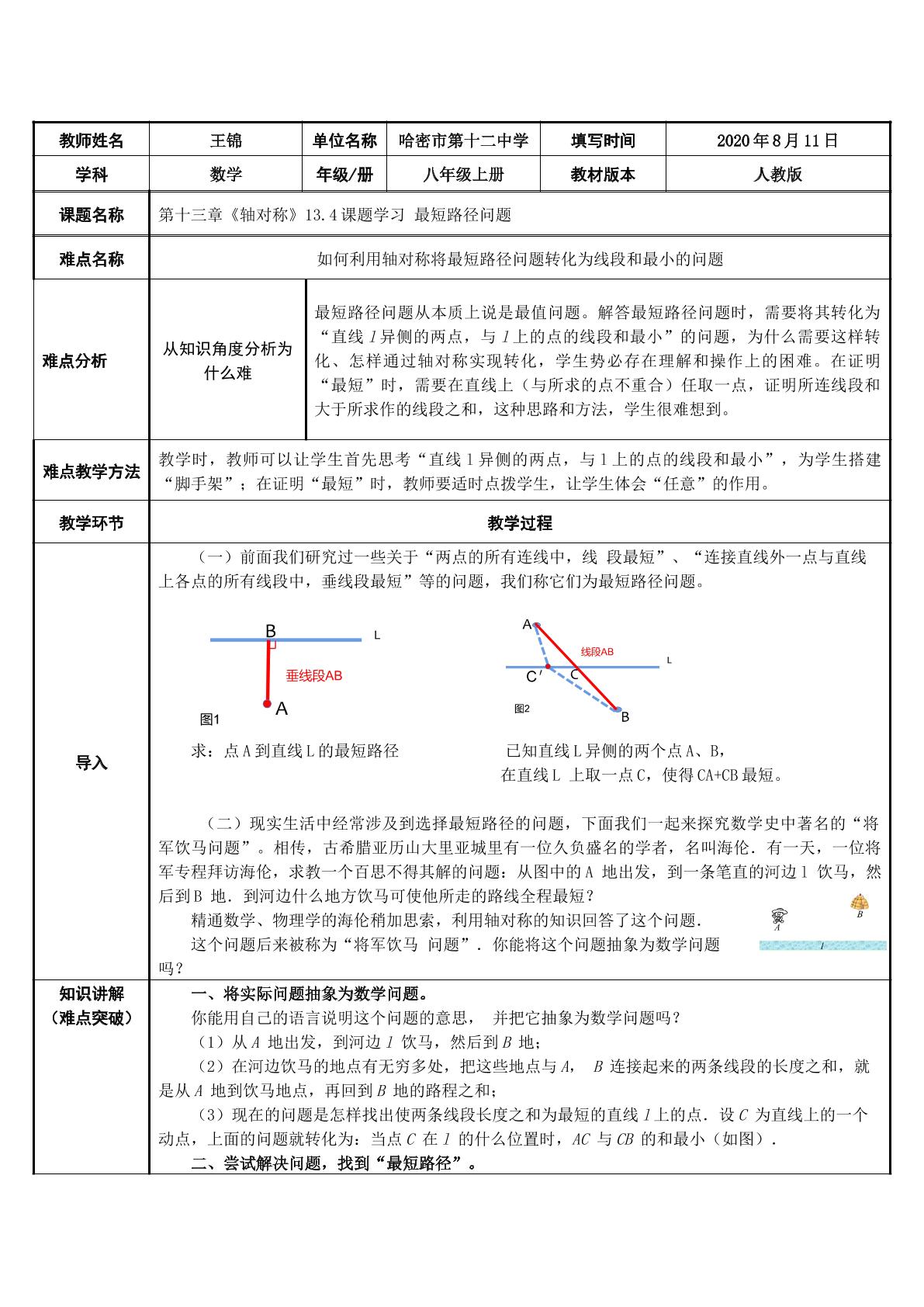 最短路径问题