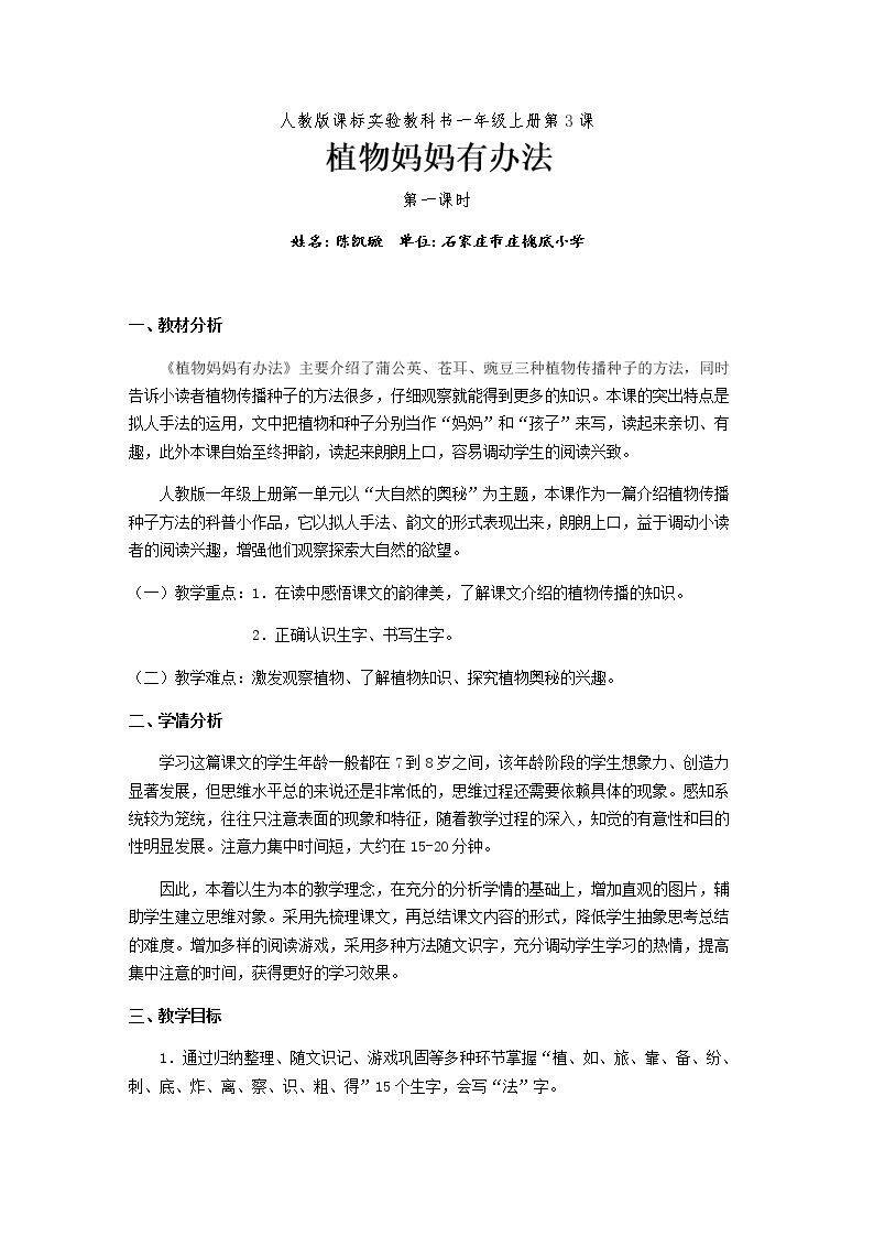 3 植物妈妈有办法