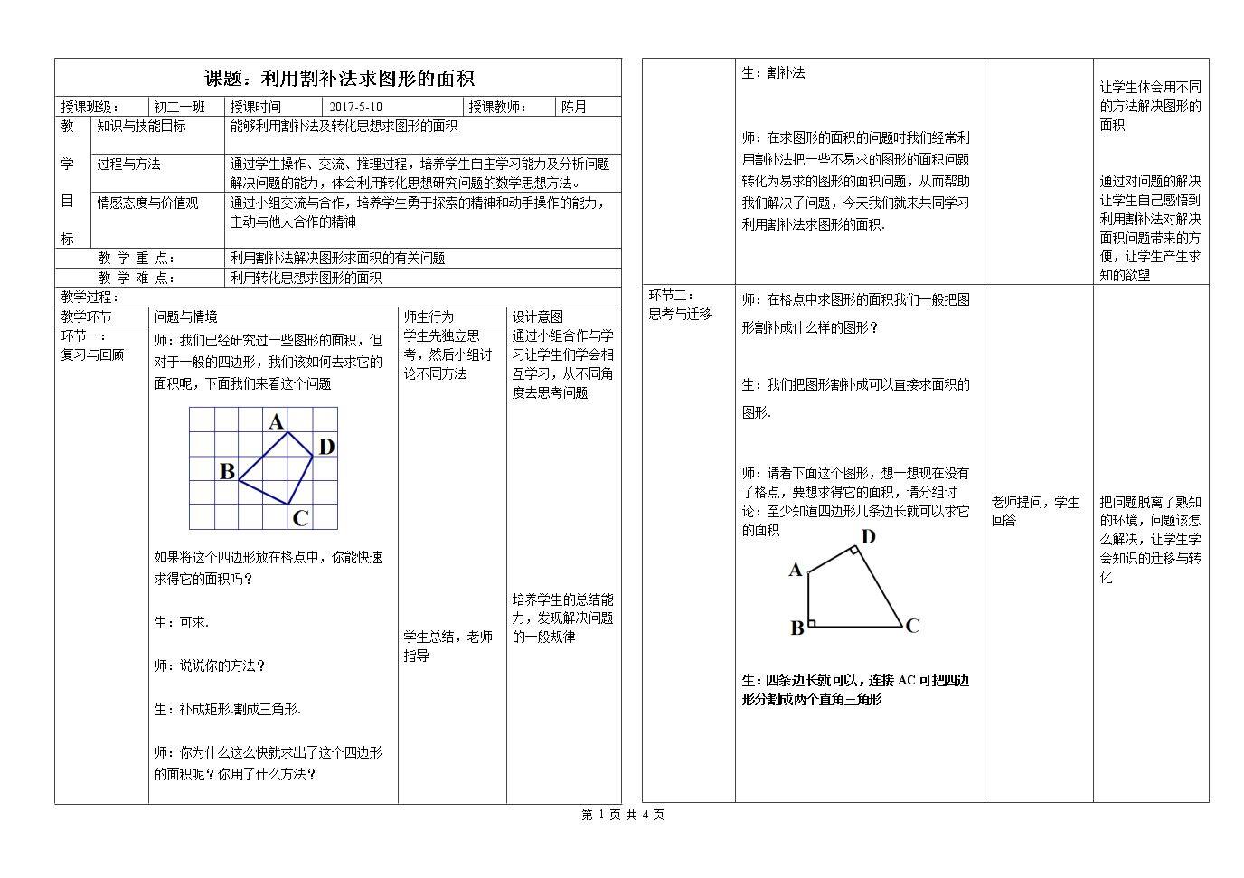 数学活动