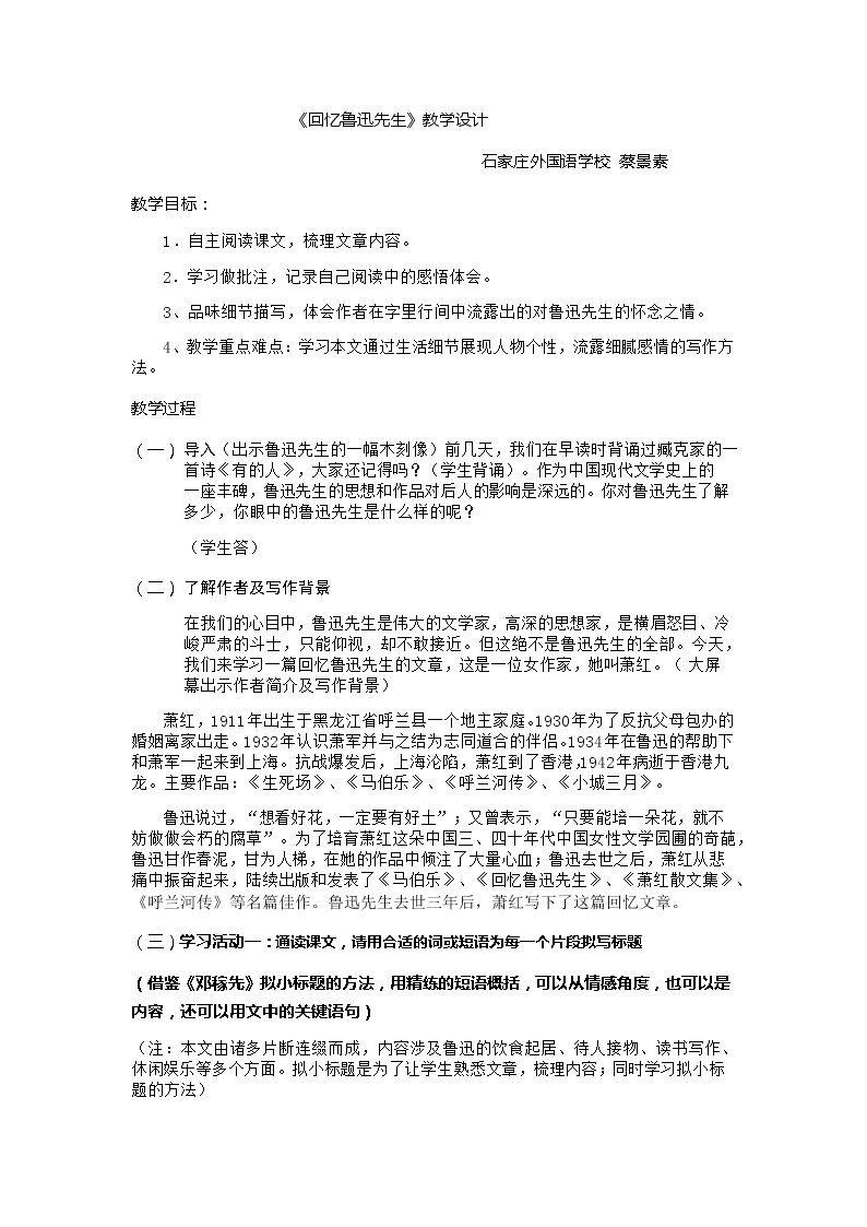 3 *回忆鲁迅先生（节选）