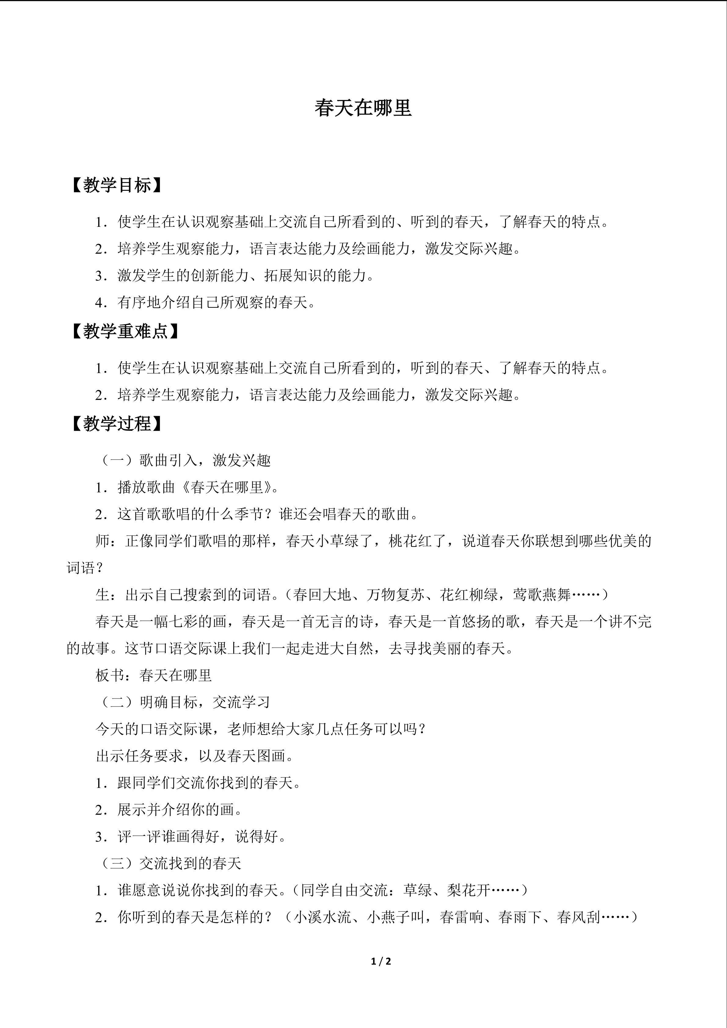 春天在哪里_教案1