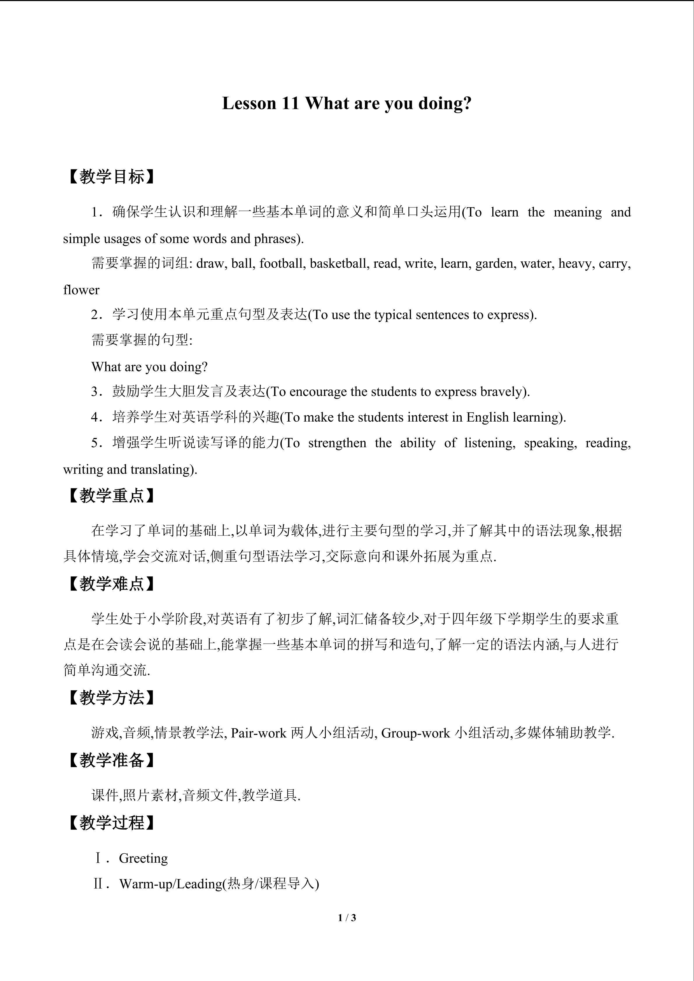 Lesson 11   What are you doing?_教案1