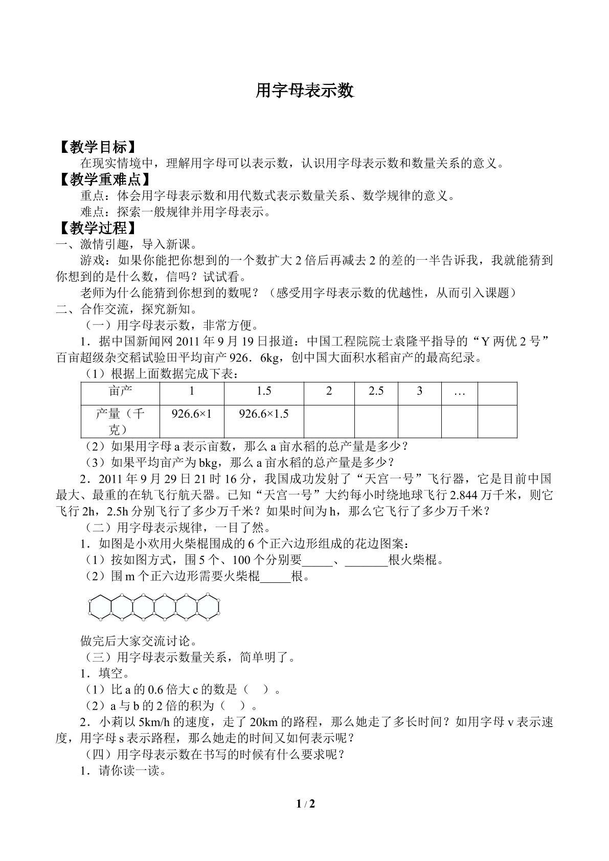 用字母表示数_教案1