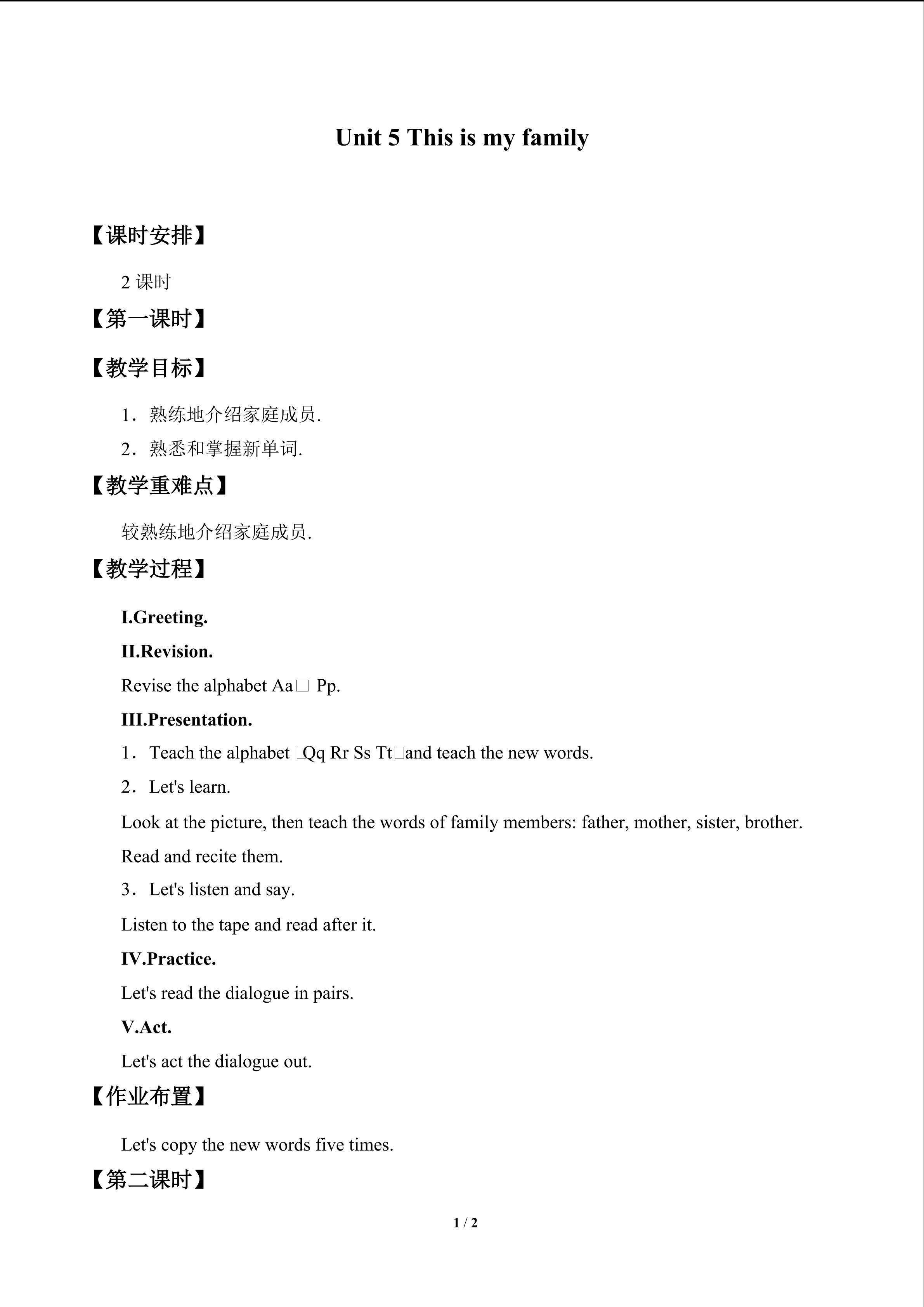 Unit 5 This is my family_教案1