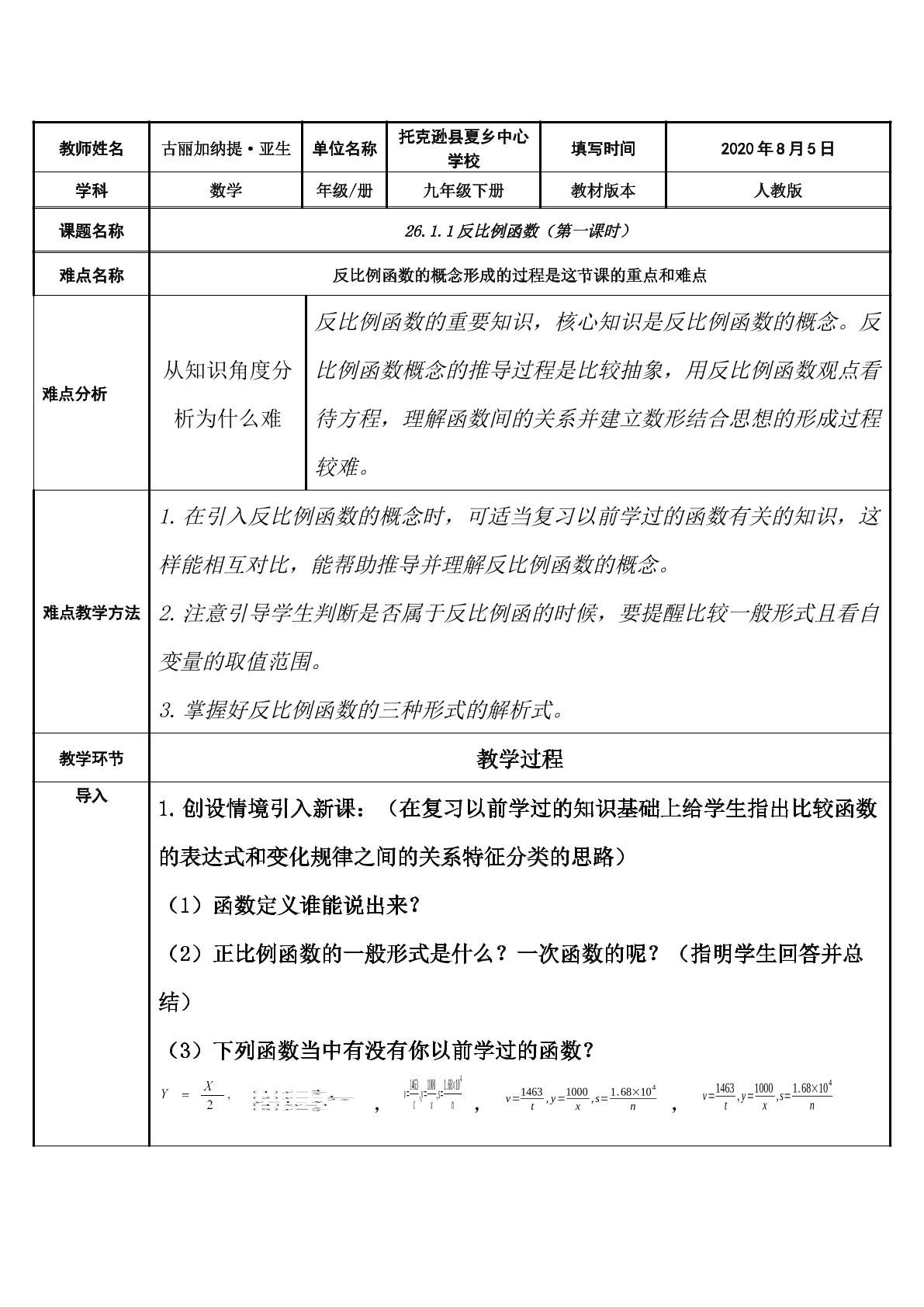 26.1.1反比例函数（第一课时）