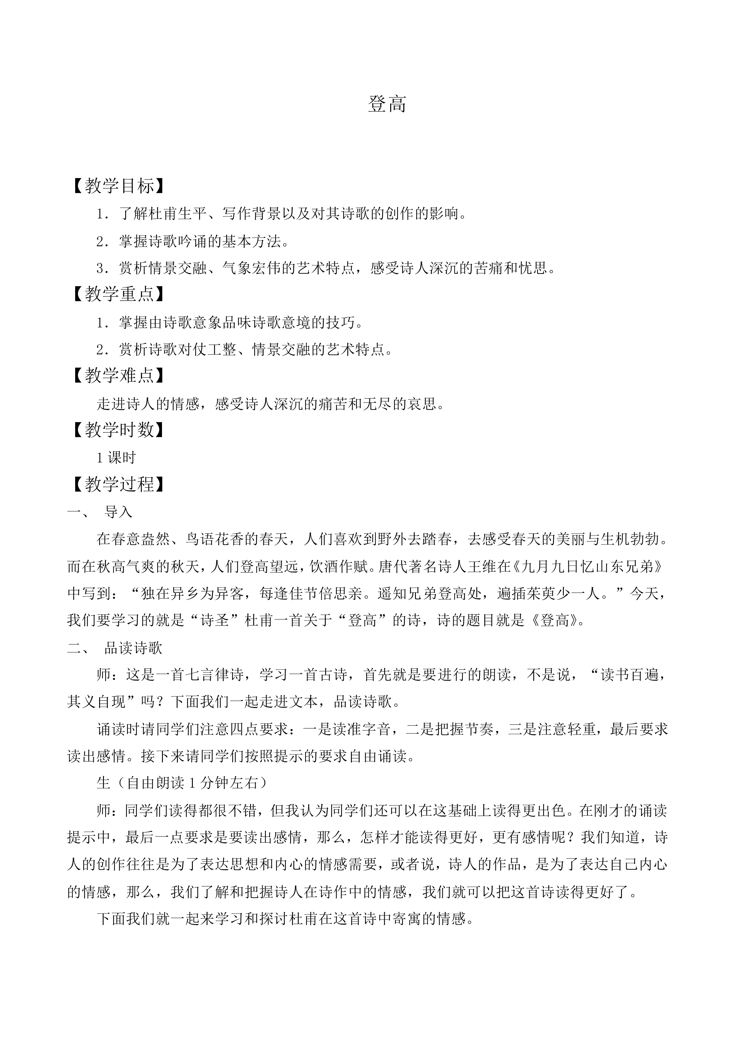 登高_教案10