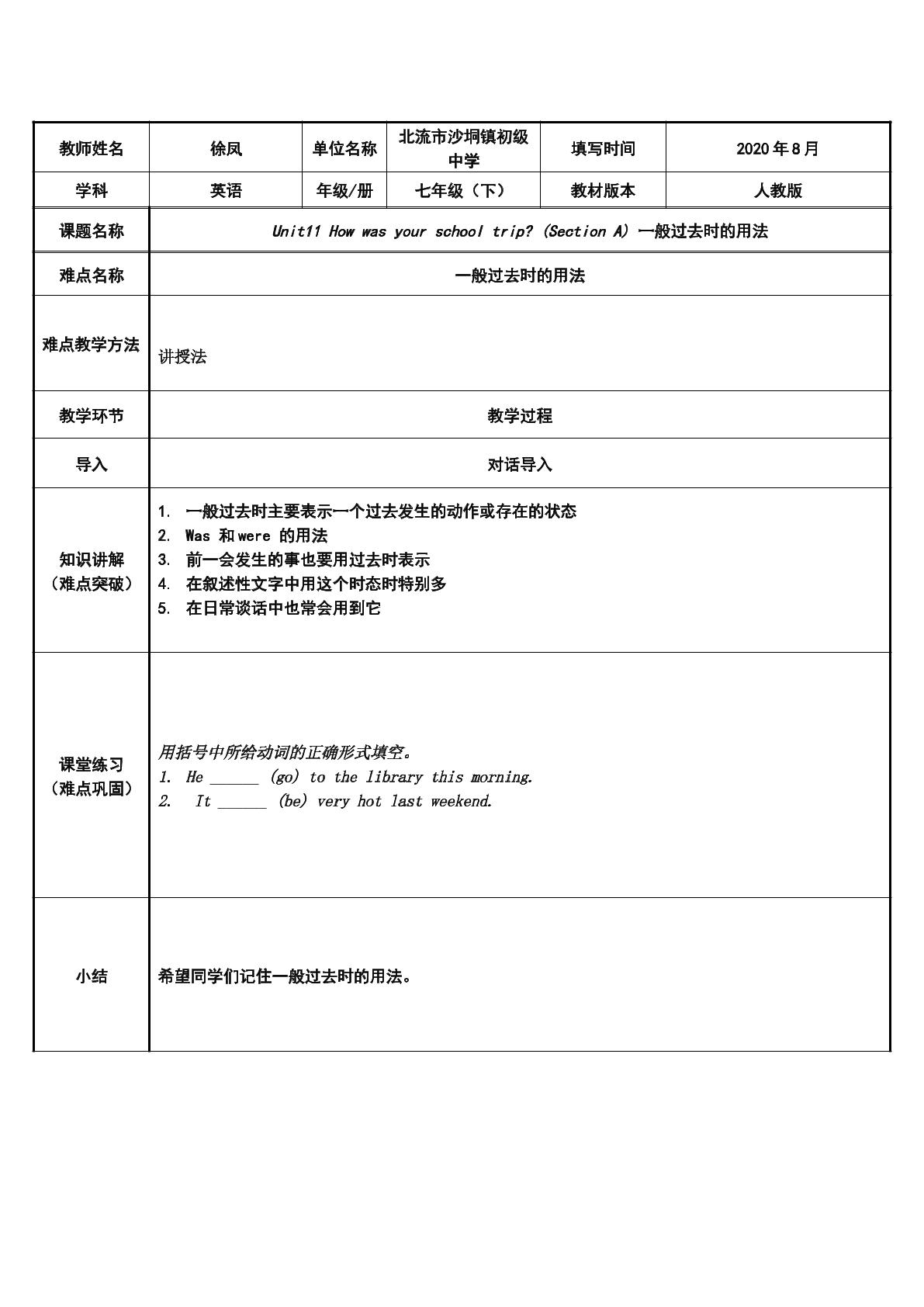 一般过去时的用法