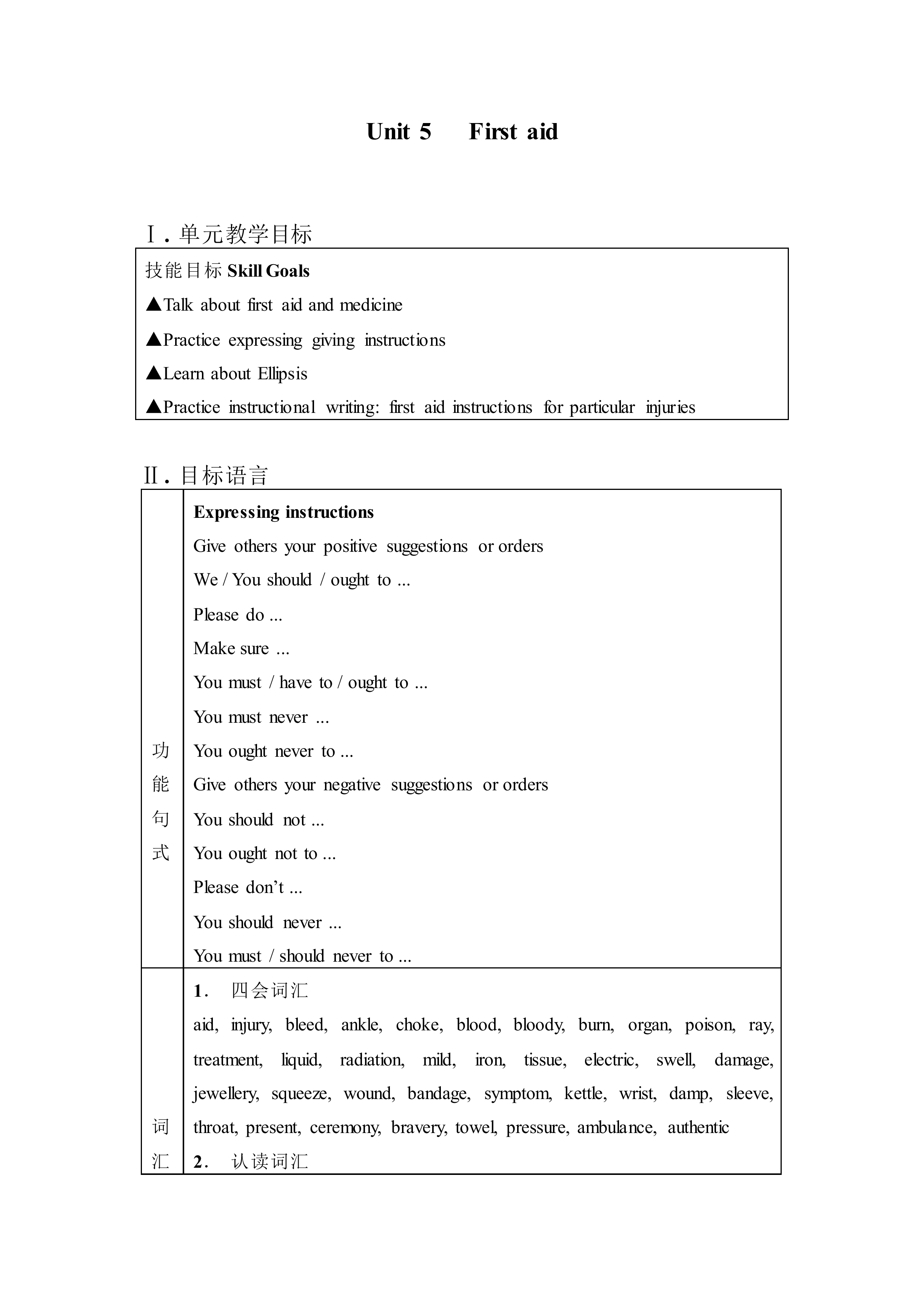 First aid_教案6