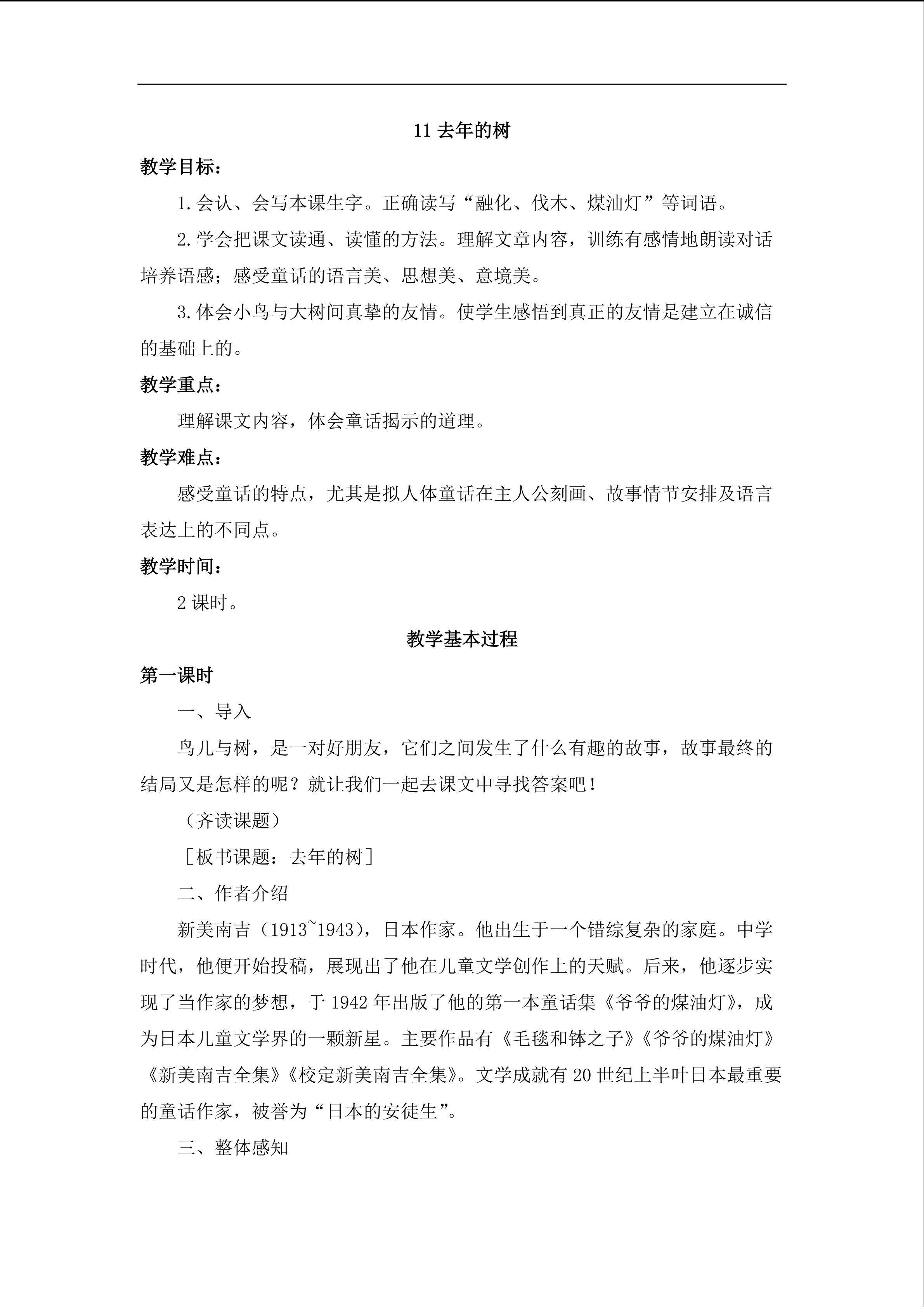 去年的树
