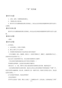 “零”的突破_教案1