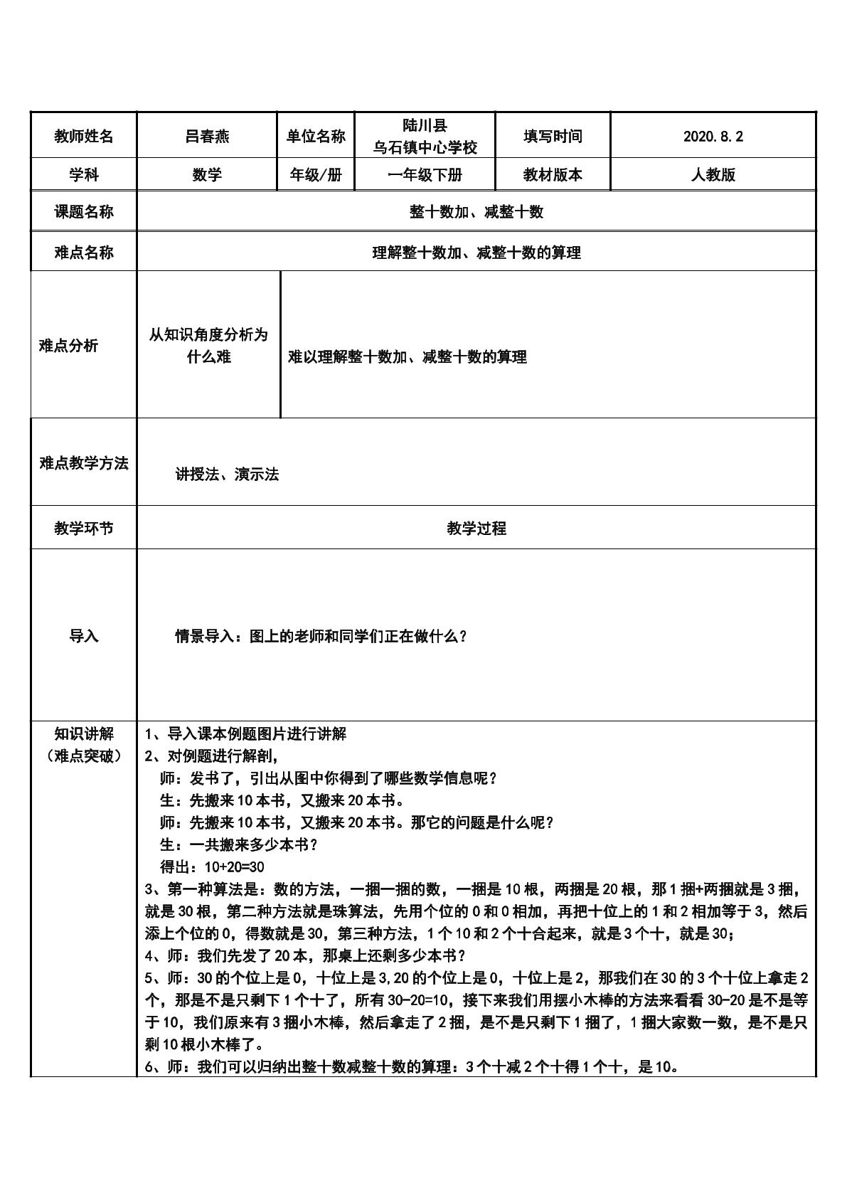 整十数加、减整十数