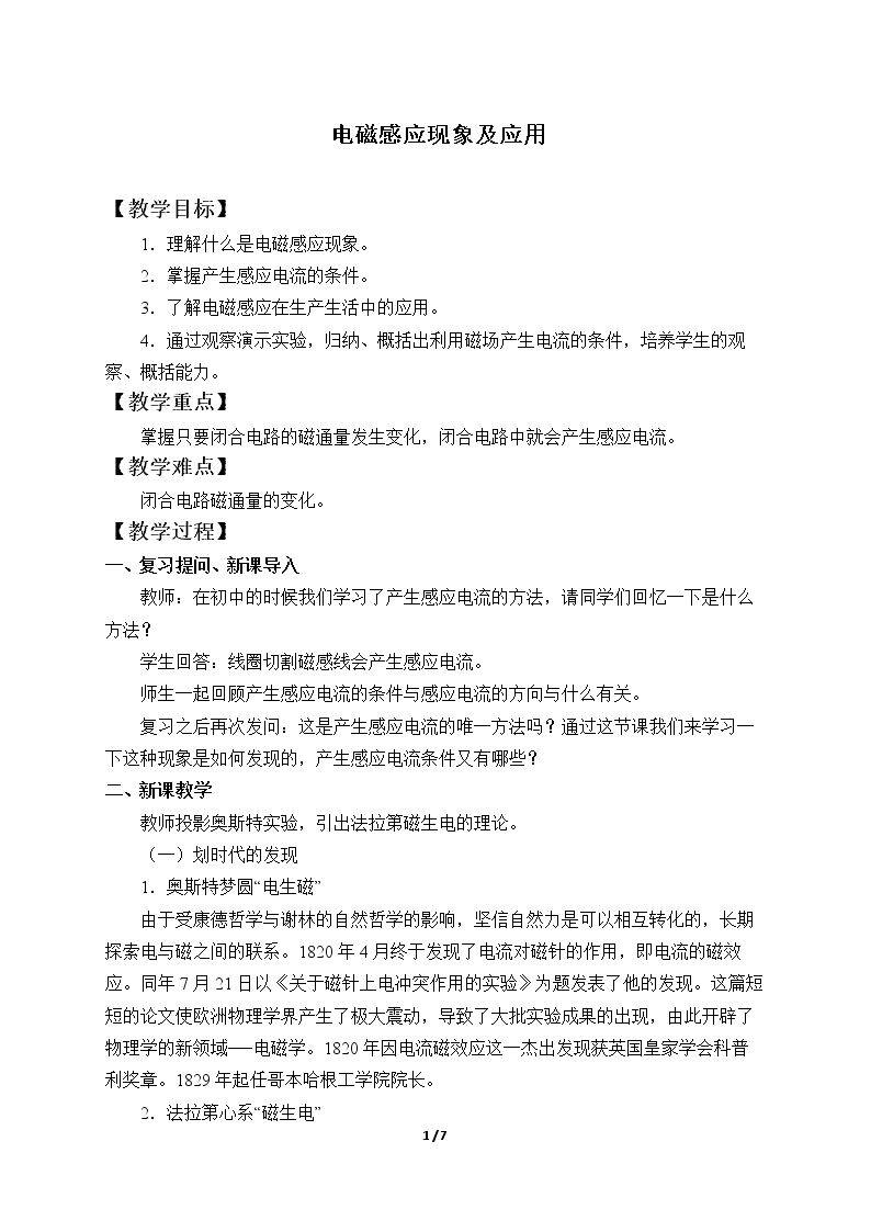 电磁感应现象及应用