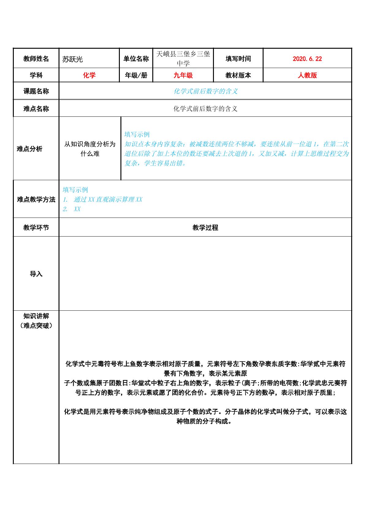 化学式前后数字的含义