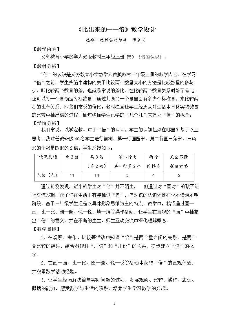 倍的认识