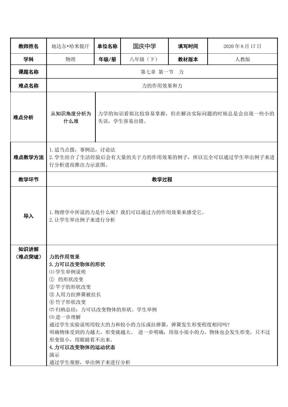 第七章第一节力