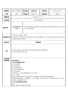 第七章第一节力